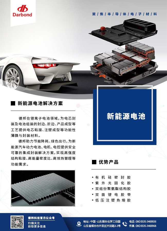 新能源電池.jpg