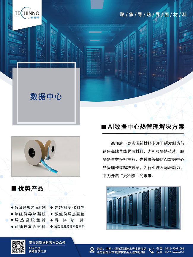 AI數(shù)據(jù)中心熱管理解決方案內(nèi)頁詳解.png 1.png